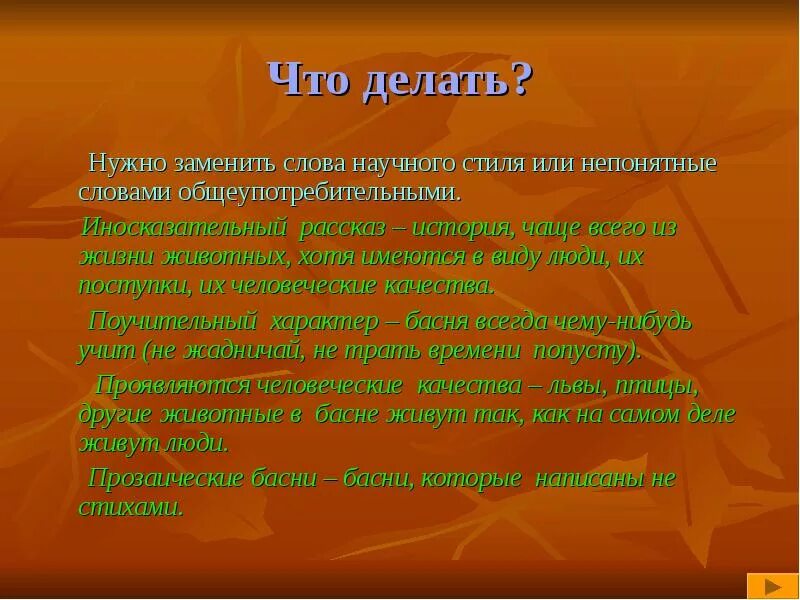 Замена слова необходимо