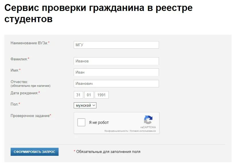 Сервис проверки гражданина в реестре студентов. Реестр школьников. Реестр студентов Москвы. Реестр обучающихся это.