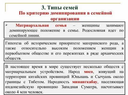Традиционные патриархальные ценности