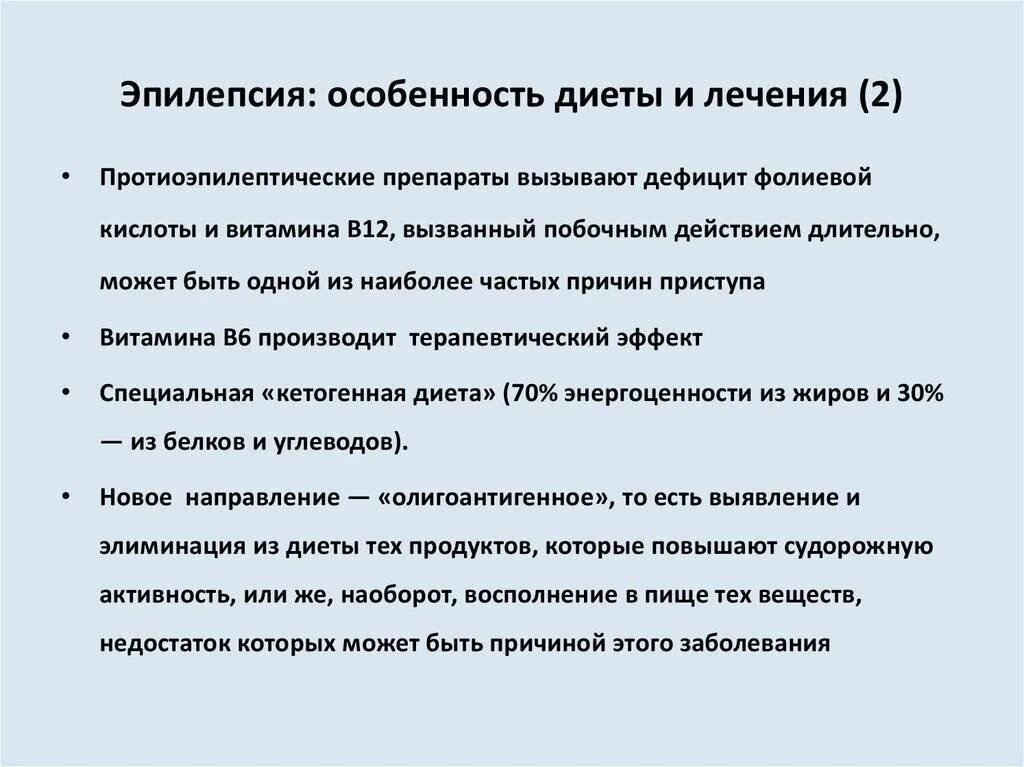 Эпилепсия рецепт. Диета при эпилепсии у детей. Кетогенная диета при эпилепсии. Диета при эпилепсии у детей меню. Диета при эпилепсии у взрослых меню.