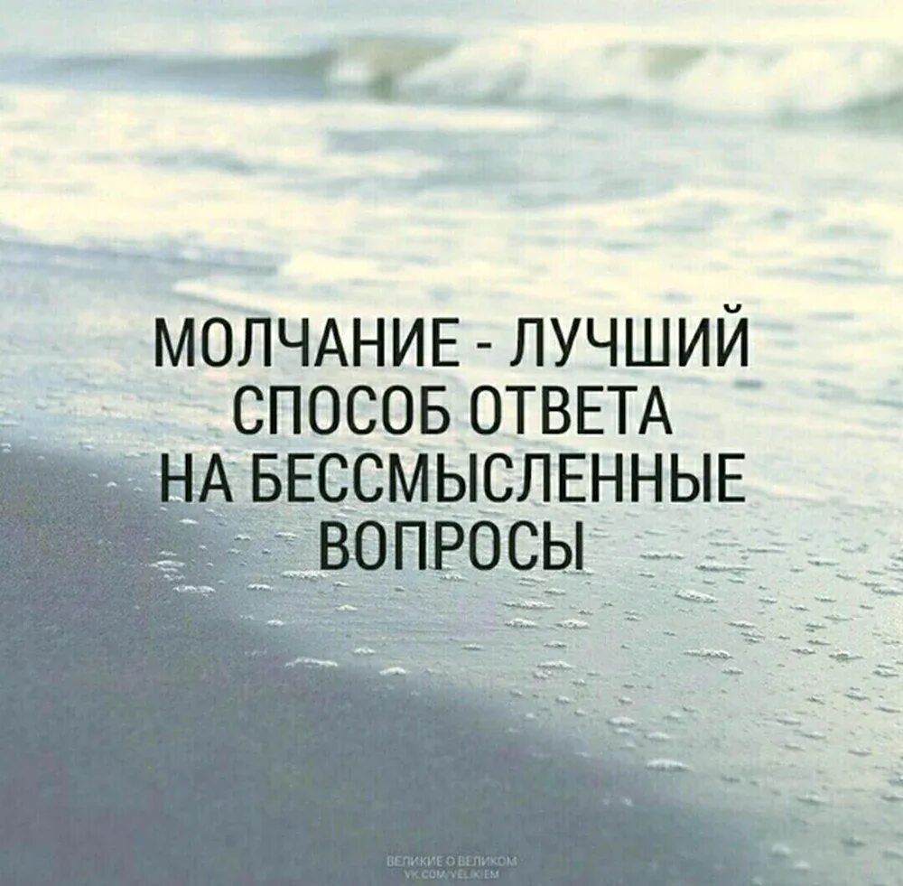 Люблю до боли. Молчание твое признание. Молчание твое признание. Молчание афоризмы цитаты. Стихи про молчание в отношениях.