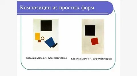Композиционная форма в композиции