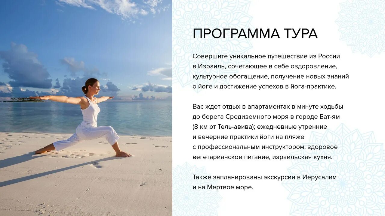 Содержание туров