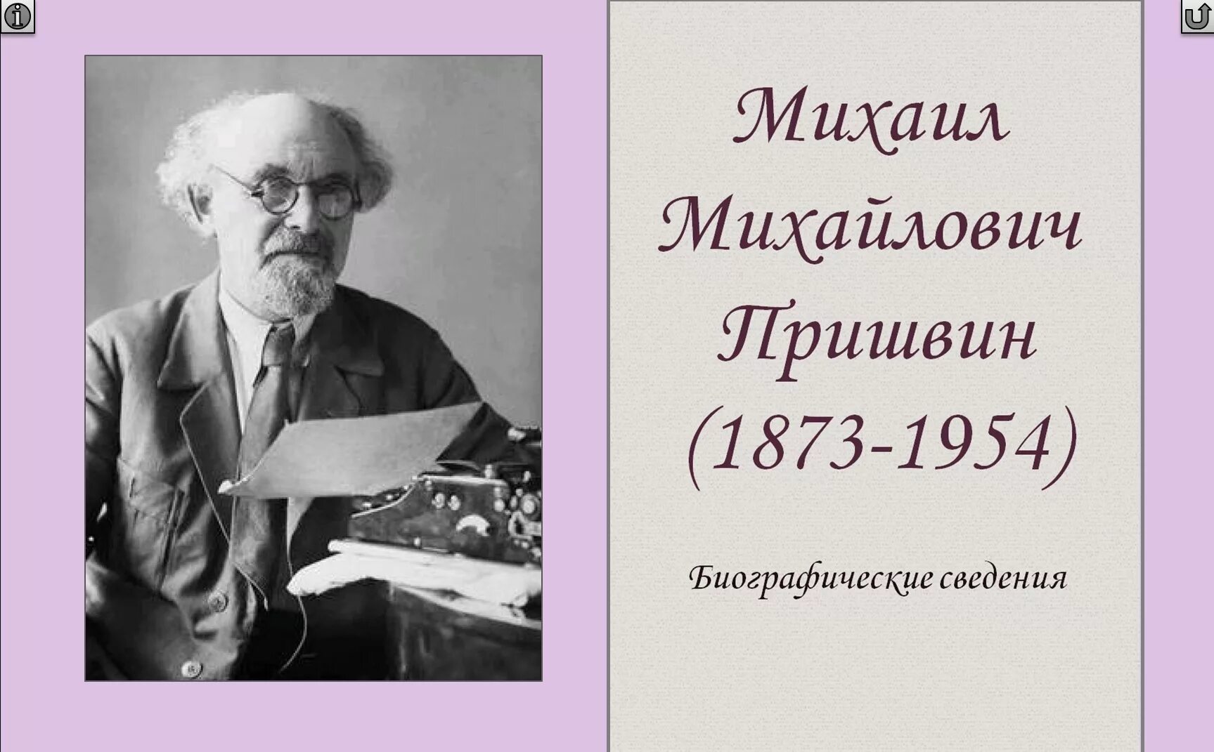 Дата пришвина. Портрет пришвина михаила михайловича.