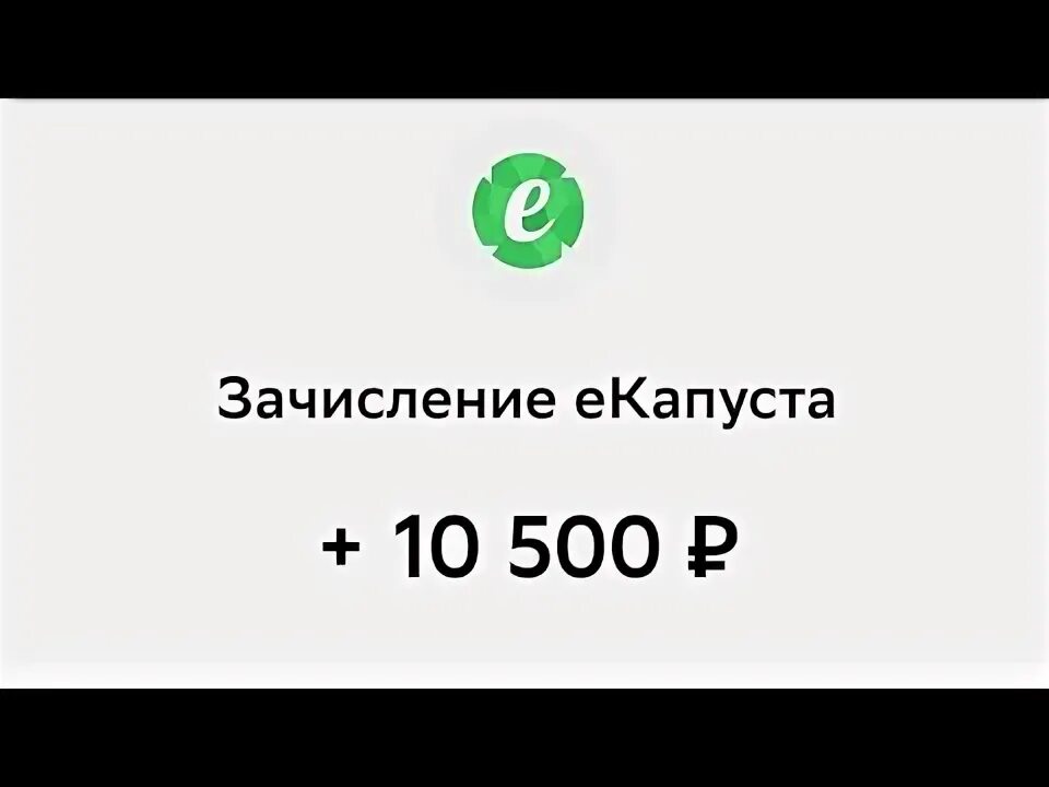 Взять микрозайм е капуста. Взять микрозайм е капуста