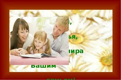 Ваша семья