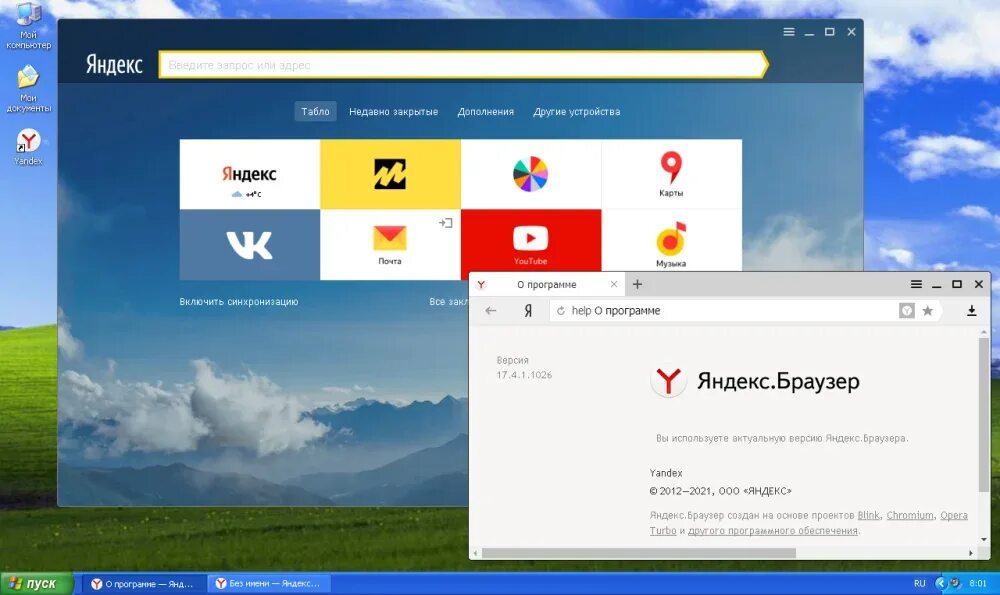 Xp browser. Браузер для Windows XP.