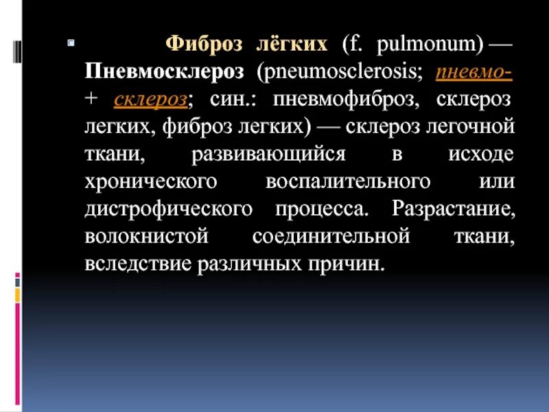 Лечение пневмофиброза легких препараты. Лечение пневмофиброза легких препараты для лечения. Фиброз лёгких что это Продолжительность жизни.