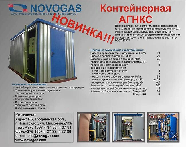 Каневский завод газовой. ОАО «Новогрудский завод газовой аппаратуры» (ОАО «НЗГА») сертификат. Завод газовой аппаратуры НС. Новогрудский завод газовой аппаратуры дилер.