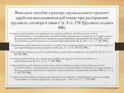 2 недельное выходное пособие
