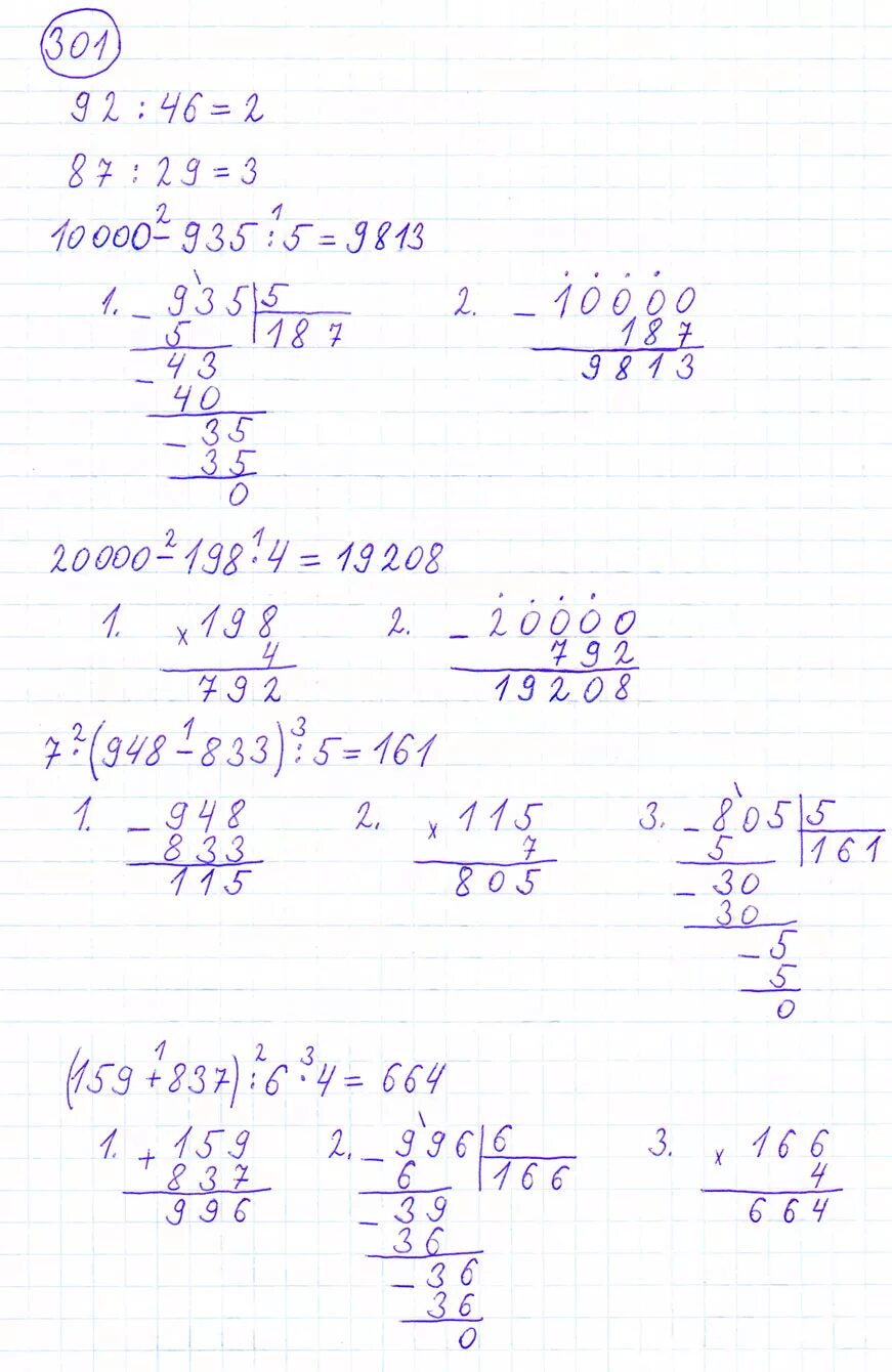 Математика 4 класс 1 часть учебник Моро стр 65 номер 301.