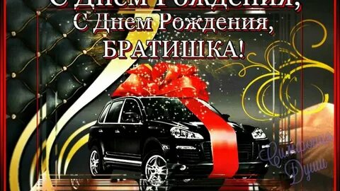 Поздравить брата с 45 лет
