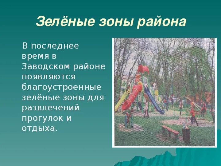 Зеленая зона описание. Парки москвы на карте. Зеленая зона описание. Зеленая зона описание. Зона рекреации в учебных заведениях.