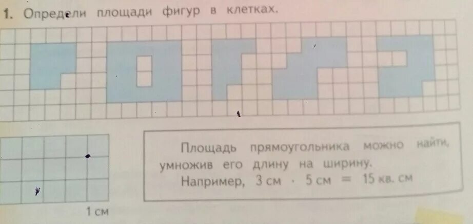 Как найти периметр по клеточкам 4 класс. Площадь фигуры по клеточкам. Площадь фигуры в клетках. Определи площадь фигуры в клетках. Gkjoflm dbuehs GJ rktbnrf.