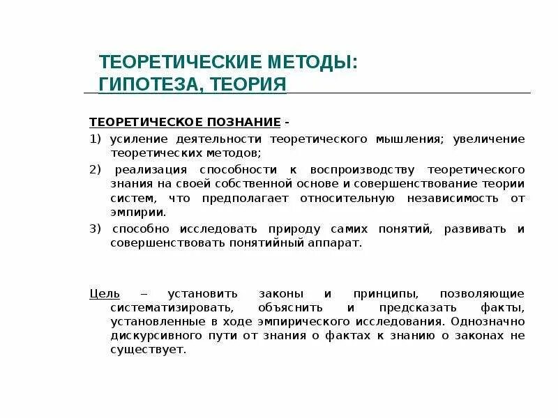 Цель метода теории