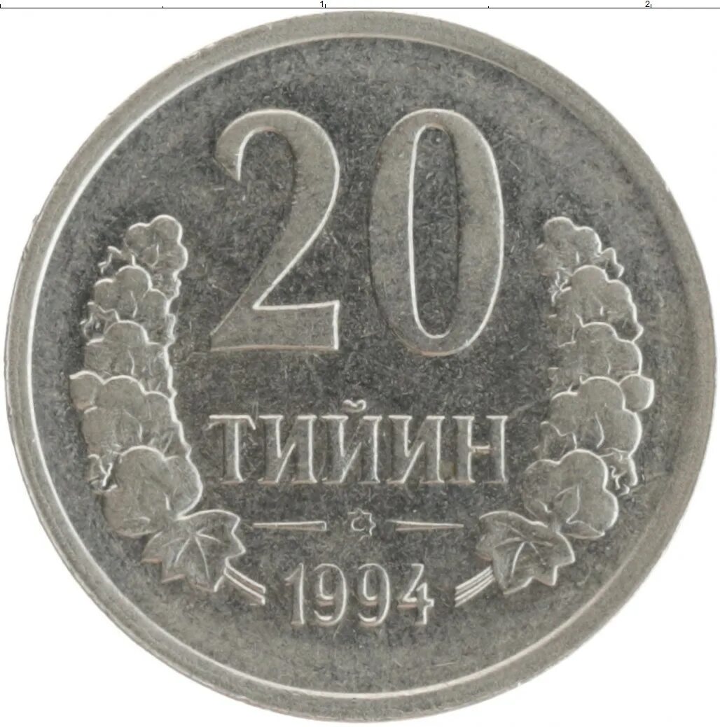 Узбекистан, 20 тийин 1994 PM. 1 Тийин 1994 маленькая цифра. Ценный монеты Узбекистана. Марка 65 руб. 16 60 в рублях