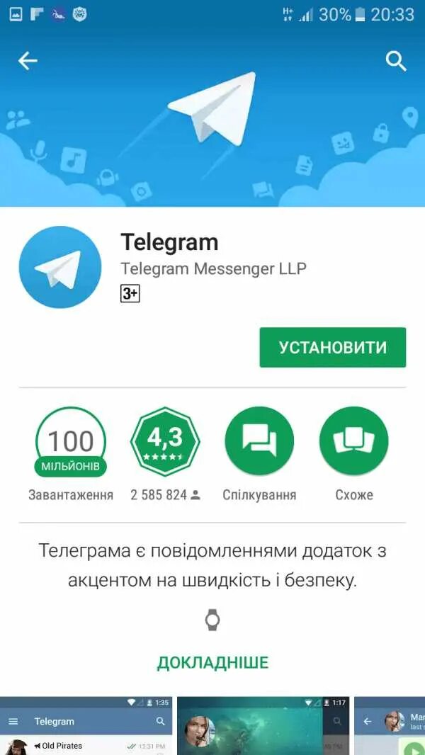 Установить телеграмм на андроид. Приложение телеграмм. установка телеграмм. telegram установка. телеграм в телефоне.