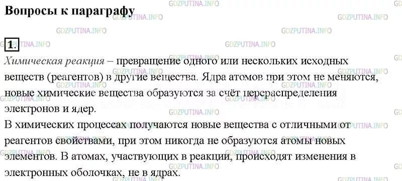 Биология 6 класс краткий пересказ параграфа 18. Краткий пересказ химия 8 класс. Краткий пересказ параграфов по химии 7 класс Габриелян. Краткий пересказ по химии 8 класс параграф 49. Химия пересказ.