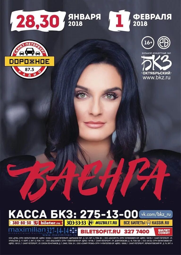 Бкз октябрьский санкт-петербург афиша. Бкз октябрьский 23 февраля 2024. Санкт-петербург бкз октябрьский кассы. Бкз октябрьский кассир. Концертный зал октябрьский.
