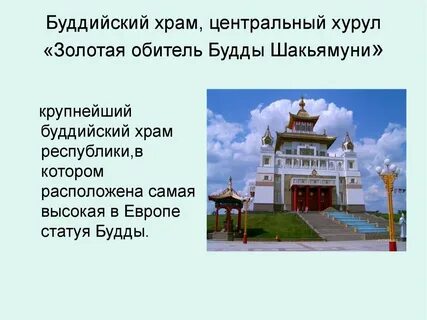 Сообщение о буддийском монастыре