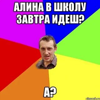 Вызвал а ей завтра в школу