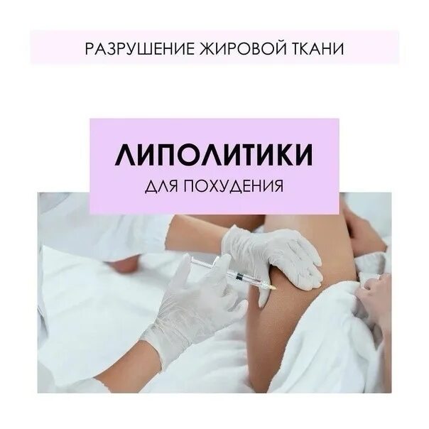 Липолитики для лица. Липолитики, мезодиссолюция. Липолитик для лица. Мезотерапия тела для похудения. Липолитическая мезотерапия подбородка.