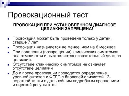 Провокации тест