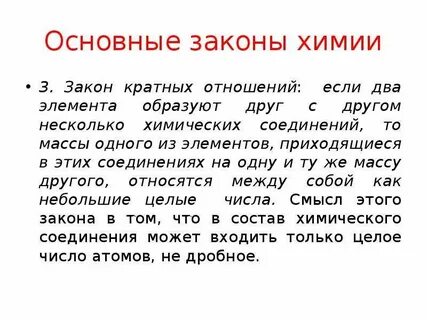 Закон кратных отношений