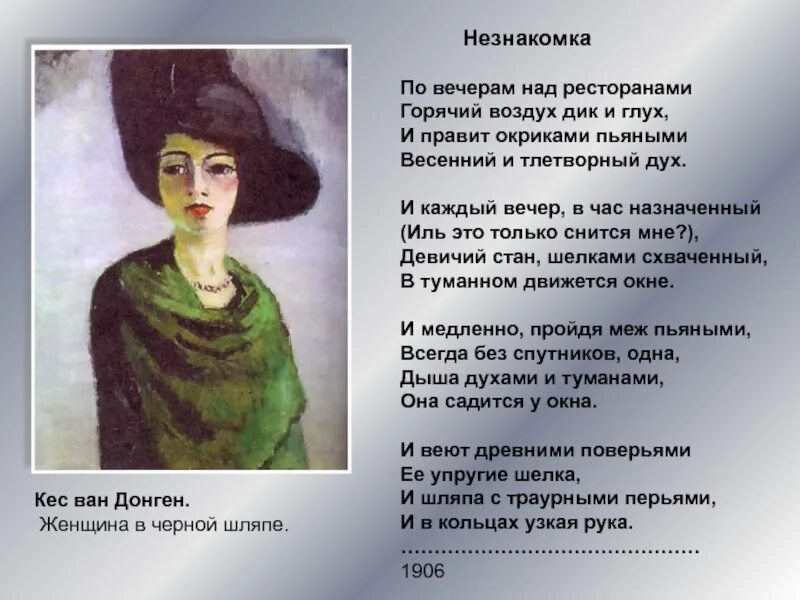 Незнакомка страшный мир. Блок а.а. "незнакомка". Стих незнакомка блок.