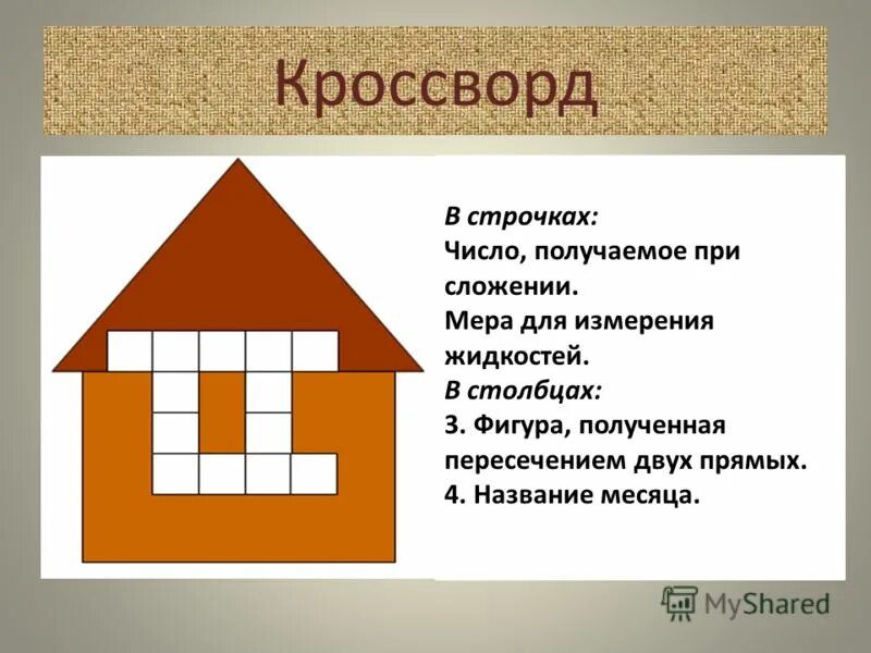 Из 1 получить 21. Как числа получили свои имена. Число получаемое при сложении. Презентация 3 столбца.