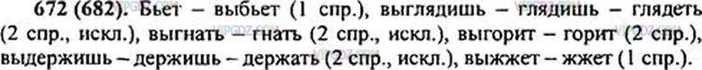 Русский язык 5 класс стр 672. Русский язык 5 класс ладыженская 2 часть номер 672. Упражнение 672 по русскому языку 5 класс. Русский язык 5 класс ладыженская упражнение 672.