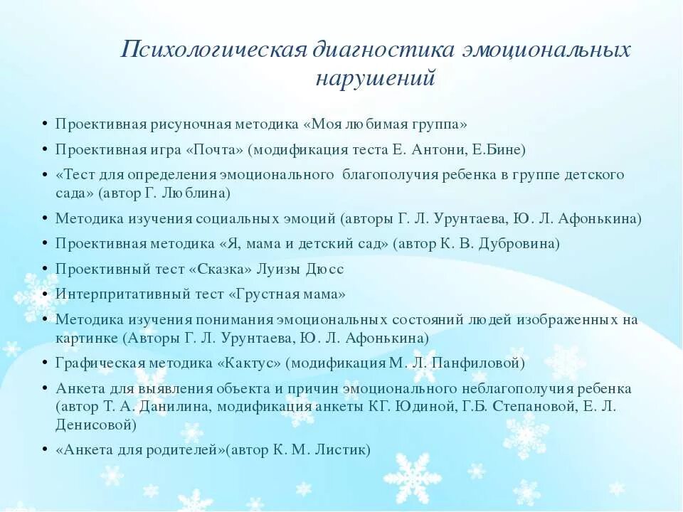Тестирование психологического состояния. Методика диагностики эмоционального благополучия. методика на выявление эмоциональной сферы. диагностические методики для психологов. методики диагностики эмоционального состояния.