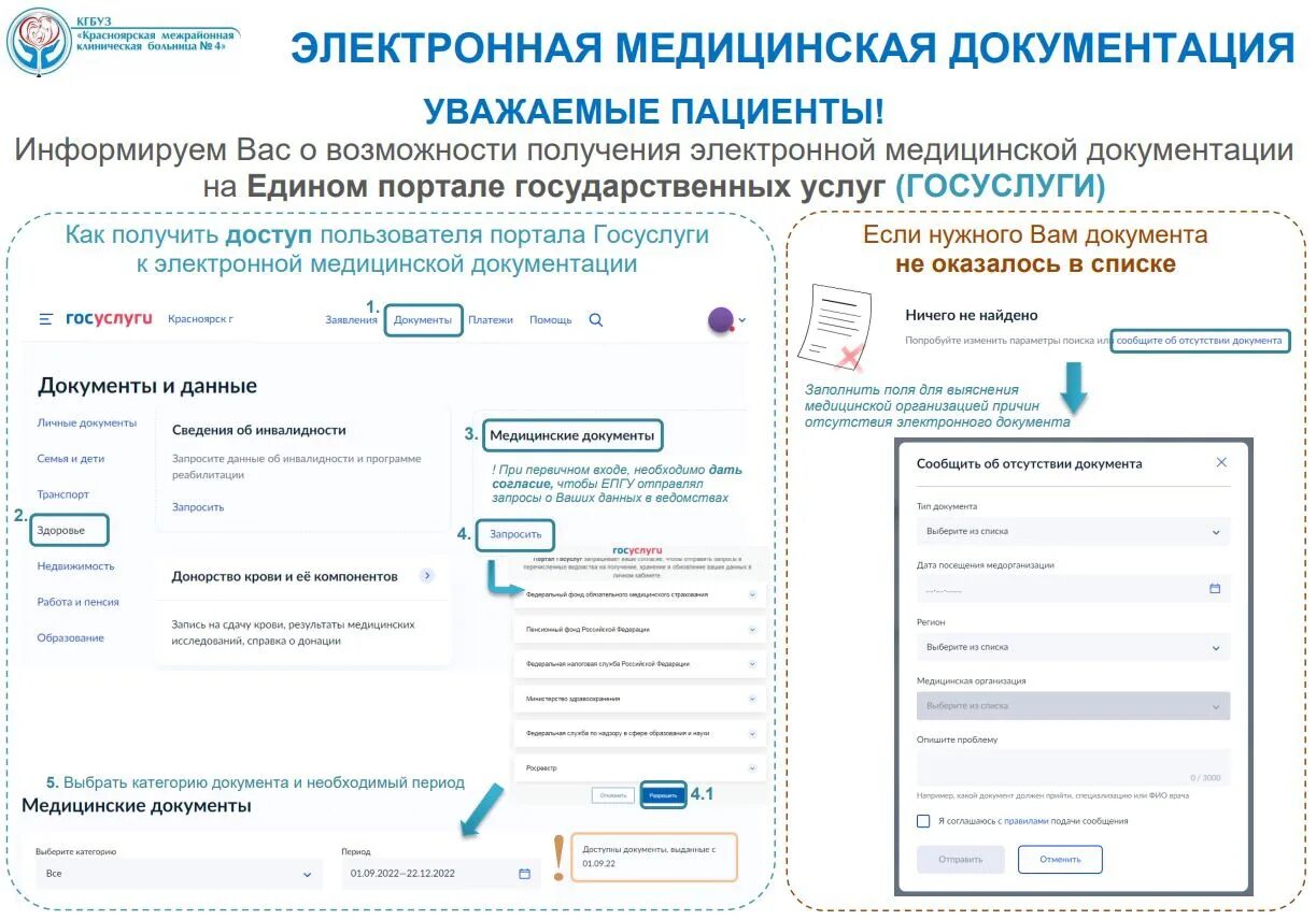 Войти в личную электронную медицинскую