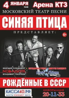 Серов билеты на концерт. Московский театр музыки. ВИА синяя птица в Калуге 4 января. ДК КТЗ билеты. Афиша Арена КТЗ на апрель.