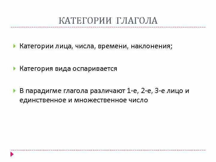 Какие категории лиц. Категория лица. Категория лица в русском языке. Категория лица и числа глагола. Грамматическая парадигма глагола.