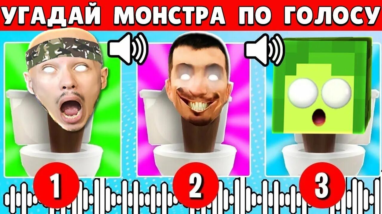 Шкибиди тоилет. Скибиди ава. Скибиди доп доп туалет. Робзи. Включи скибиди туалет угадай.