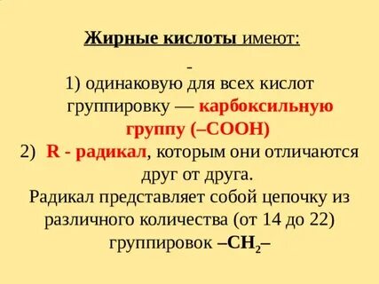 Радикалы жиров
