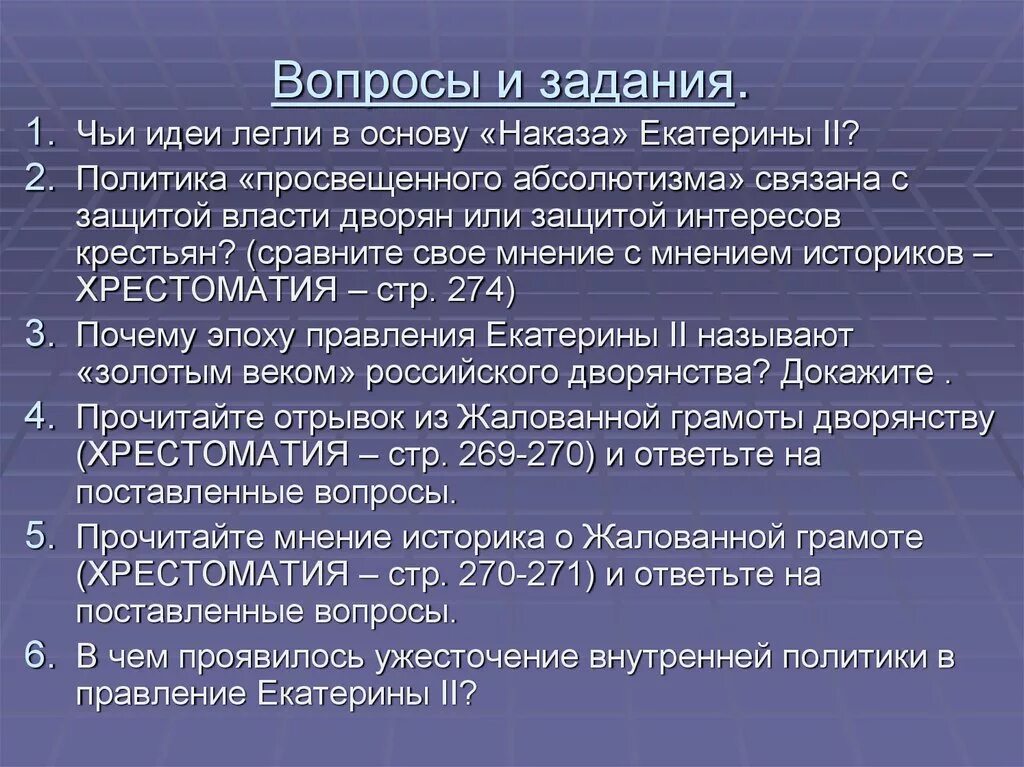 Причины ужесточения внутренней политики екатерины 2. Ужесточение внутренней политики. Ужесточение внутренней политики екатерины 2. Причины ужесточения внутренней политики екатерины 2. Ужесточение внутренней политики.