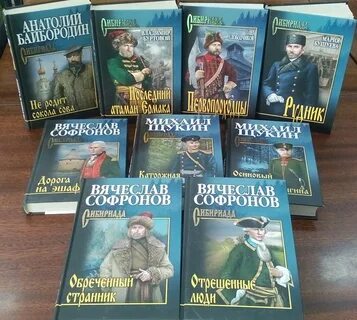 Сибириада автор