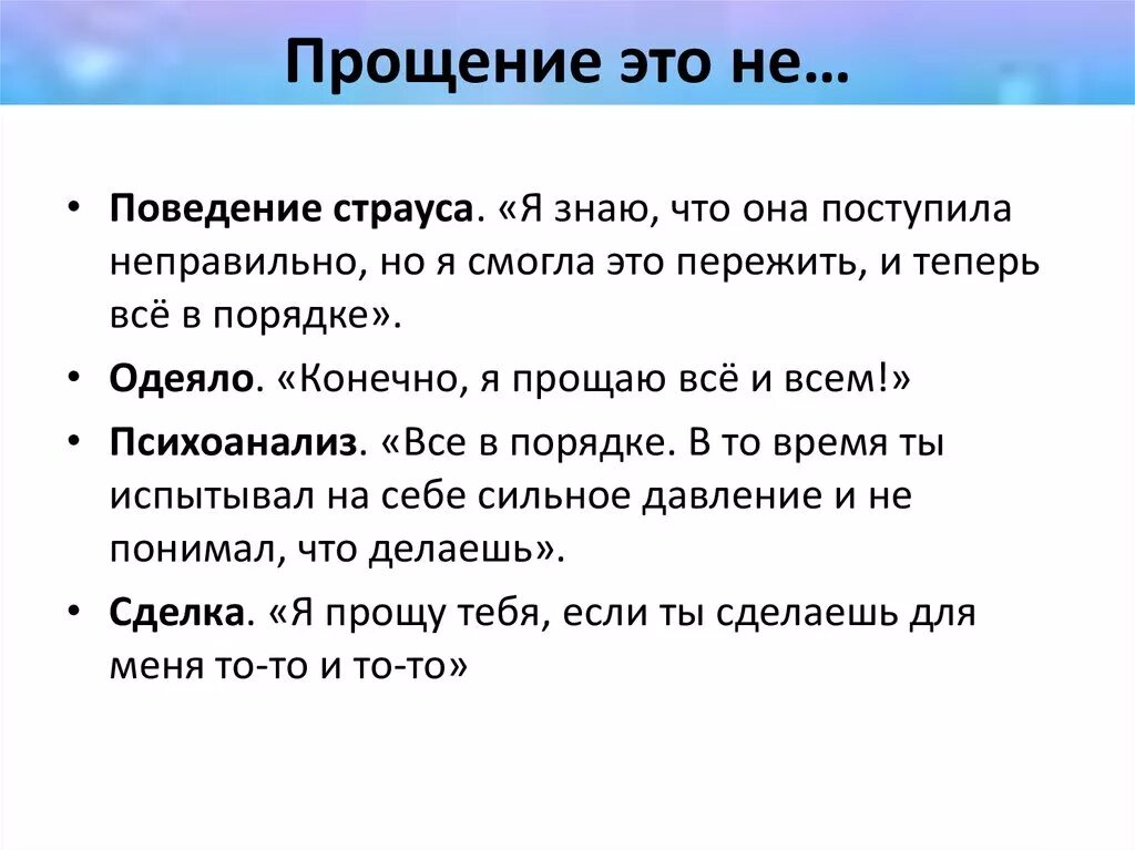 Что означает прощение. Прощение это определение. Этапы прощения. Прощение это кратко. Термин прощение.