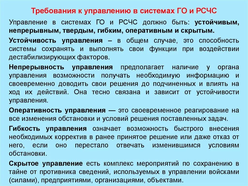 Требования к управлению мероприятиями го. Управление требованиями. Требования к пунктам управления. Требования к управлению силами. Требования предъявляемые к ситуациям