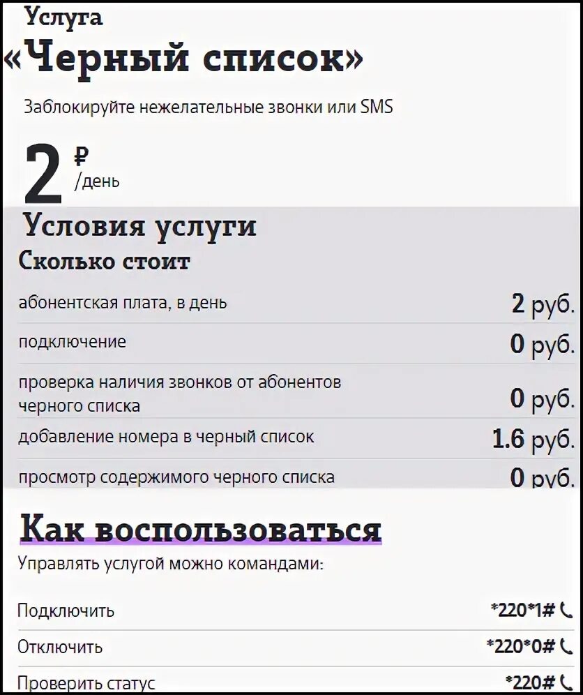 Заблокированный абонент теле2. Список номеров в черном списке теле2. Добавить в чёрныйсписоктеле 2. Услуга черный список теле2. Черный список теле2 команда.