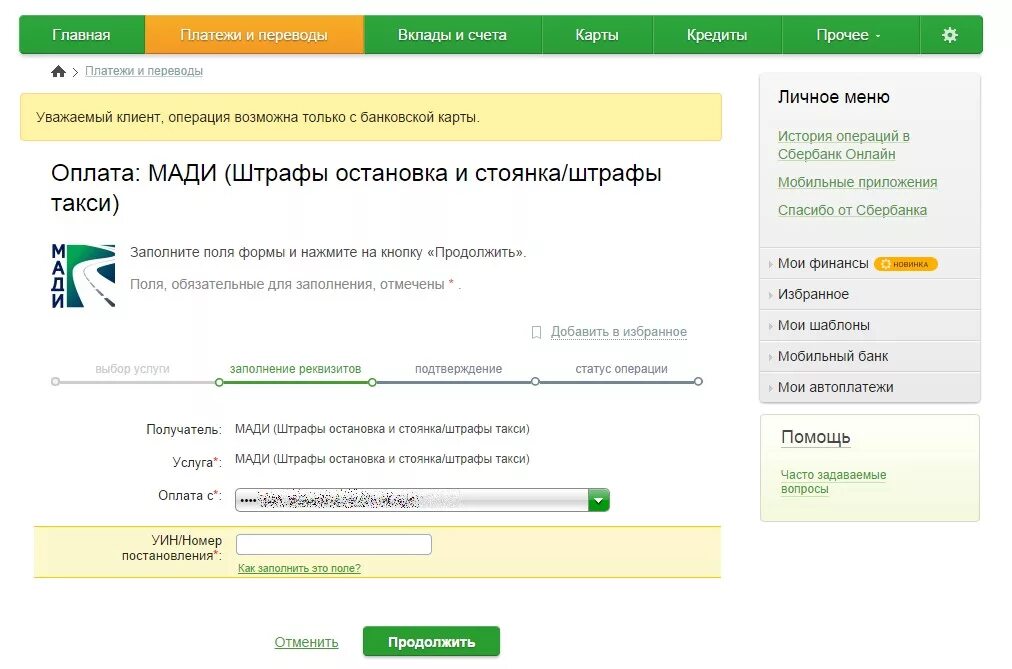 Можно оплатить штраф частями. Мади штрафы. Штрафы ГИБДД Мади проверка. Мади штрафы оплаченные.