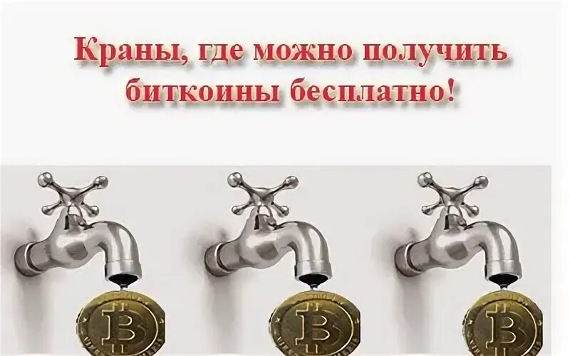 Где кранах