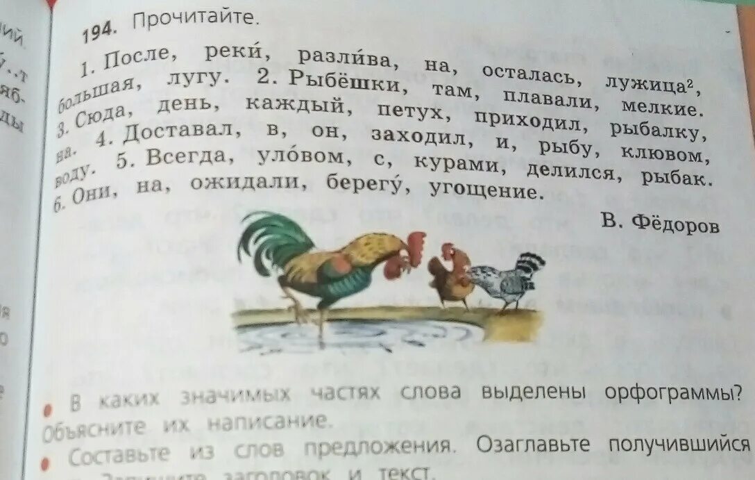 Прочитайте после реки разлива на осталась. Упр 194. Предложение со словом петух. Предложение со слово гребешок. Предложение со словом гребень.