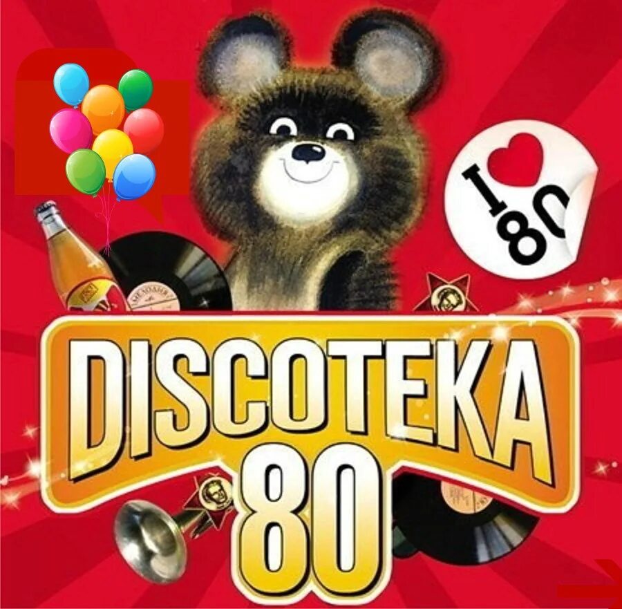 Disco Fox. Лис диско логотип. Gala Disco Fox 100% - Vol. 02. Лешуконск дискотека 80.
