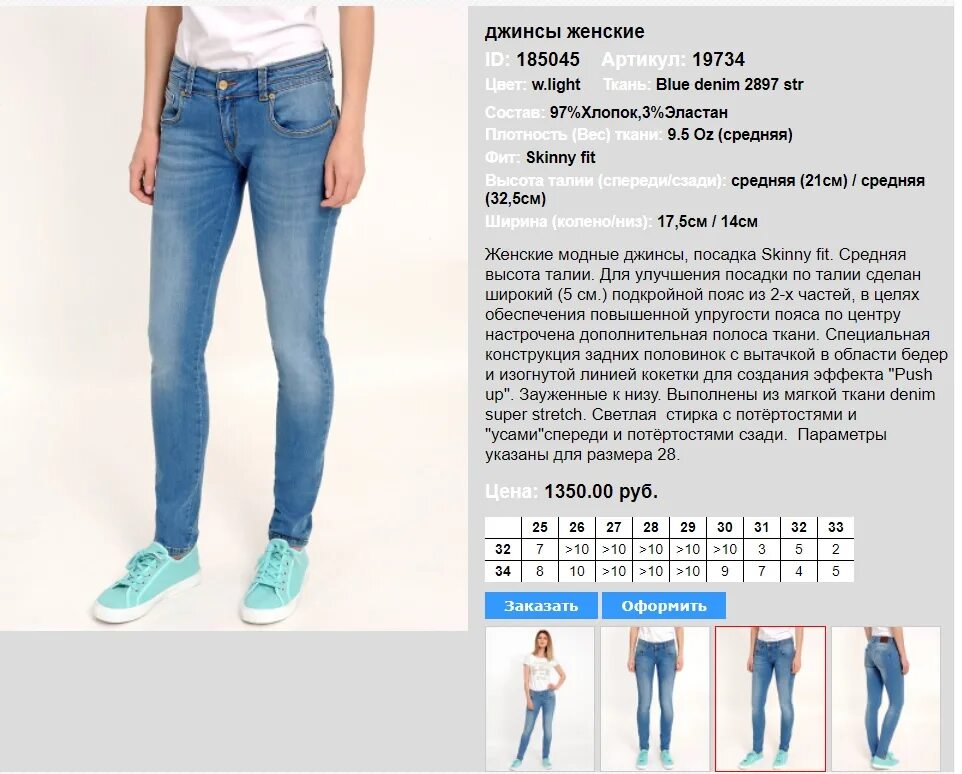 джинсы высота посадки. джинсы высота посадки. размер 32 джинсы женские. посадка джинс. высота посадки брюк.