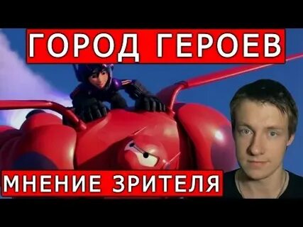 Города героев видео