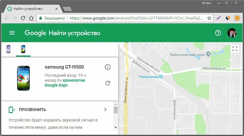 Как найти устройство андроид. Поиск телефона. Местоположение телефона на андроиде. Как найти устройство через гугл. Определить местоположение аккаунта