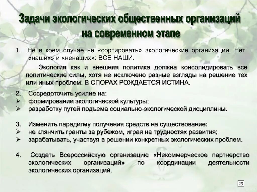 Задачи экологии предприятия. Задачи общественной организации. Экологические проблемы задания. Задачи экологических организаций